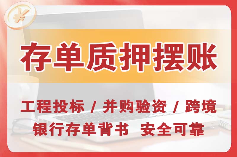永康大额存单质押摆账