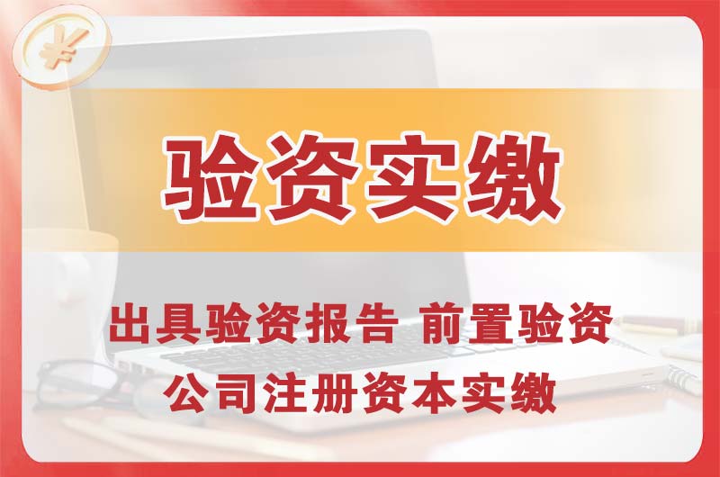 永康企业增资验资